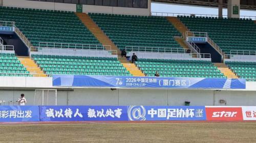 足协官方：集美诚毅与灵动星空球员实施暴力行为，被分别停赛3场