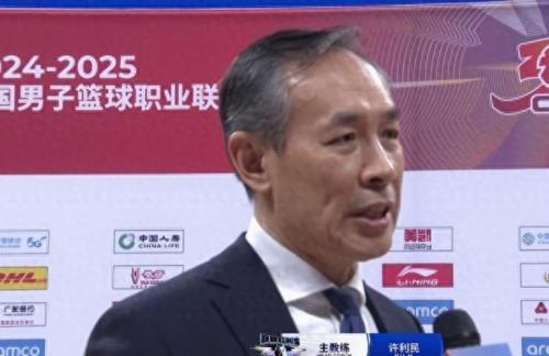 许利民：上一场输球后大家心里不舒服开会到深夜彻底找出问题所在