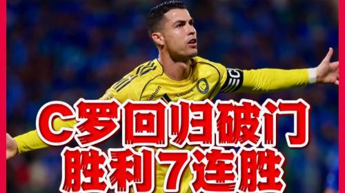 王者归来！C罗社媒：回来真好！状态正佳