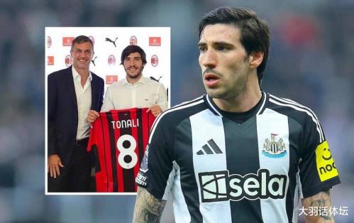 记者：托纳利想未来重返意甲&他是米兰死忠意甲球队目前无力承担