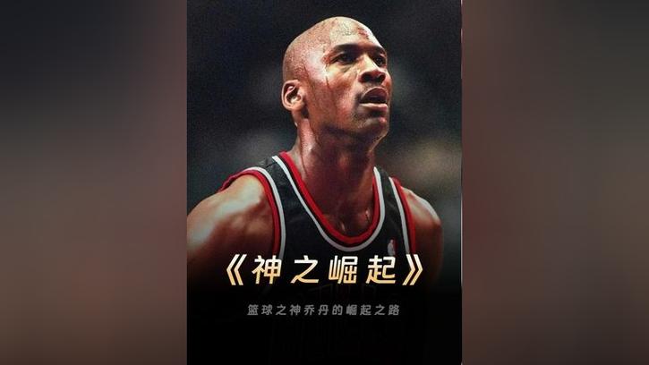 厌倦了当篮球之神乔丹：搞赛车才是我的快乐源泉