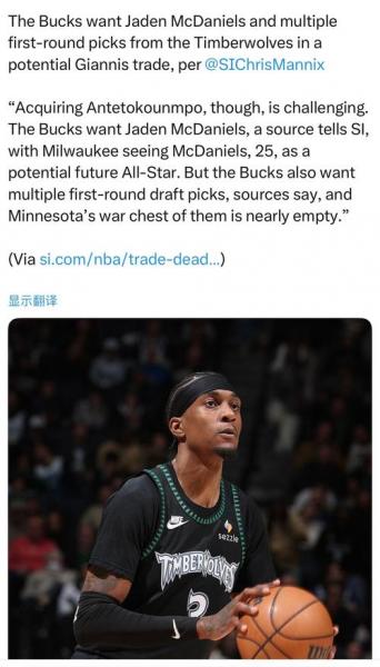 官方：杰登麦克丹尼尔斯遭左膝髌腱炎&骨头挫伤被列入每周观察