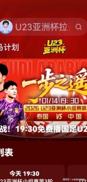 出击！国字号三大队同天比赛CCTV5直播两场豪门球员能稳吗