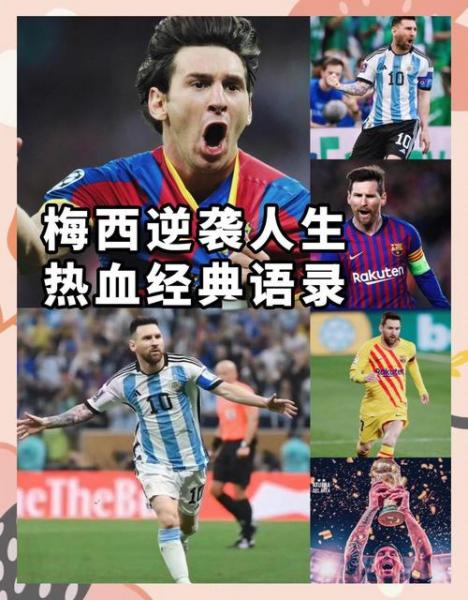 c罗怎么说梅西？c罗怎么说梅西的话？