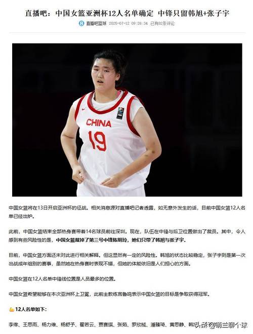 东京奥运会女篮12人名单，东京奥运女篮大名单