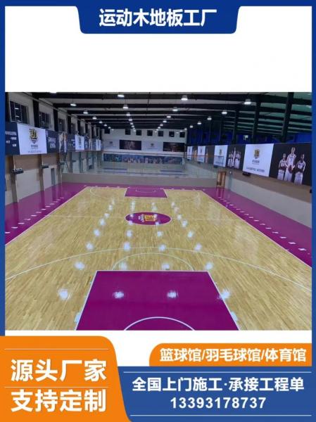 篮球场木地板怎么保养？篮球场木地板用什么材料最好？