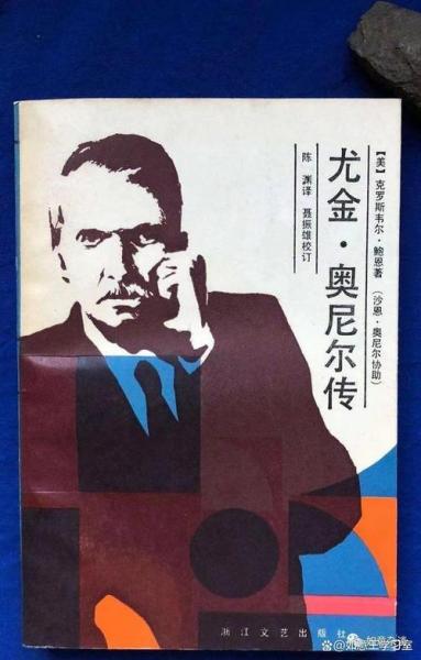 奥尼尔和尤因谁厉害，尤金奥尼尔的地位？