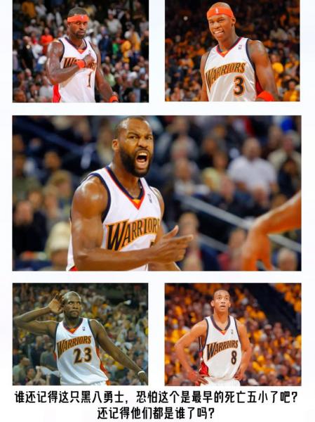 勇士黑八小牛是哪一年，勇士 黑八 什么时候？