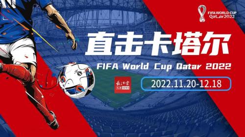 卡塔尔世界杯开幕式时间几点？卡塔尔世界杯什么时候开始售票？