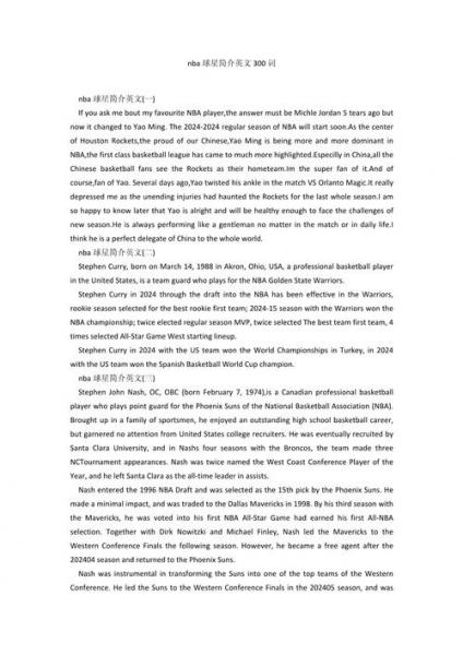 英语篮球简介，英语篮球简介怎么写