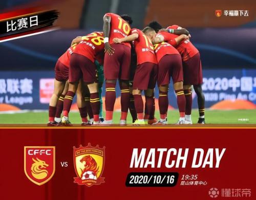 河北华夏幸福最新比赛，河北华夏幸福2020赛程