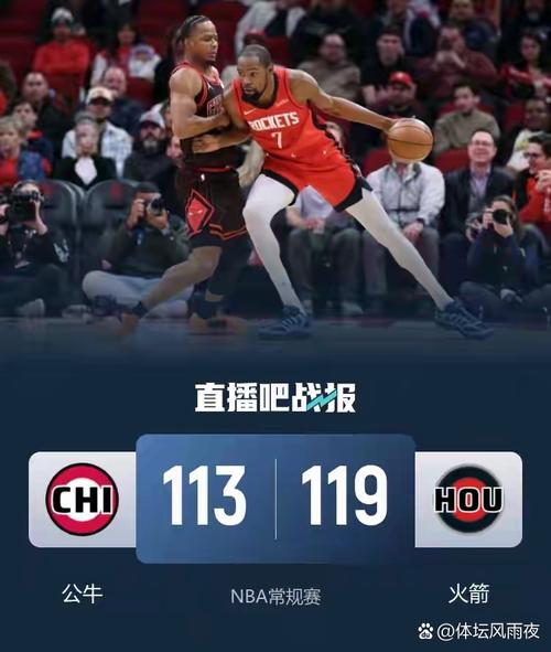 公牛对火箭预测，公牛对火箭直播？