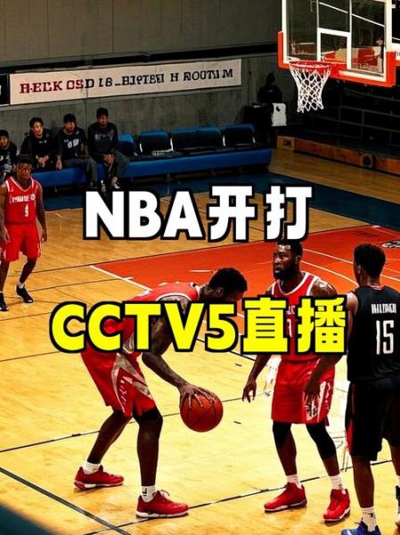 nba球赛直播在哪里可以看，nba赛事直播哪里可以看