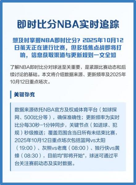 nba文字实时比分，nba实时比分网