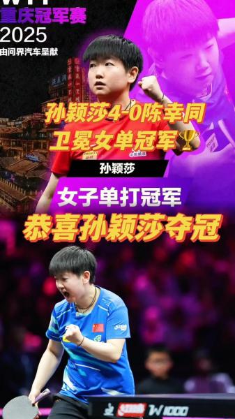 孙颖莎下次比赛什么时候，孙颖莎下一场比赛什么时候？