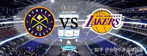丹佛掘金vs湖人，丹佛掘金vs金州勇士？
