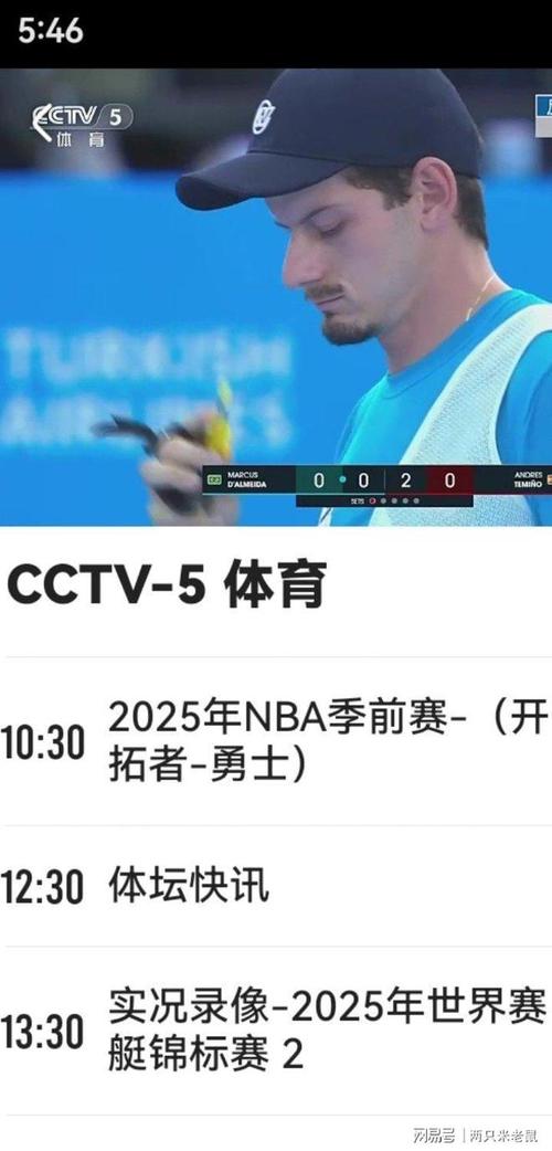中央5套体育现场直播nba吗，中央五套直播nba吗？