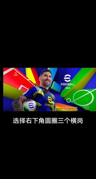 实况足球怎么更新，网易实况足球怎么更新？