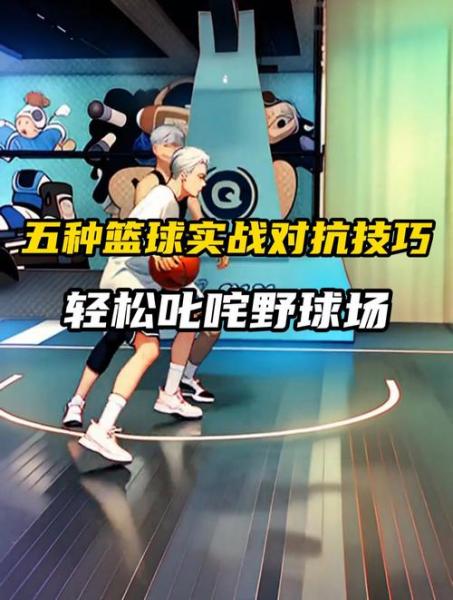 篮球过人基本功中文？篮球过人基本功中文版？