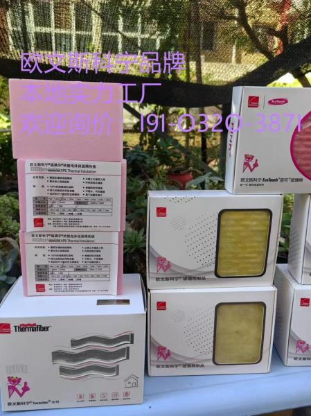 欧文斯科宁厂家在哪，欧文斯科宁产品？