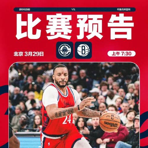 篮网vs快船预测？篮网vs快船预测最新消息？