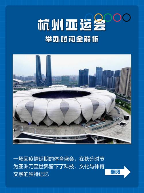2022年亚运会几月份举办，2022亚运会什么时候举办