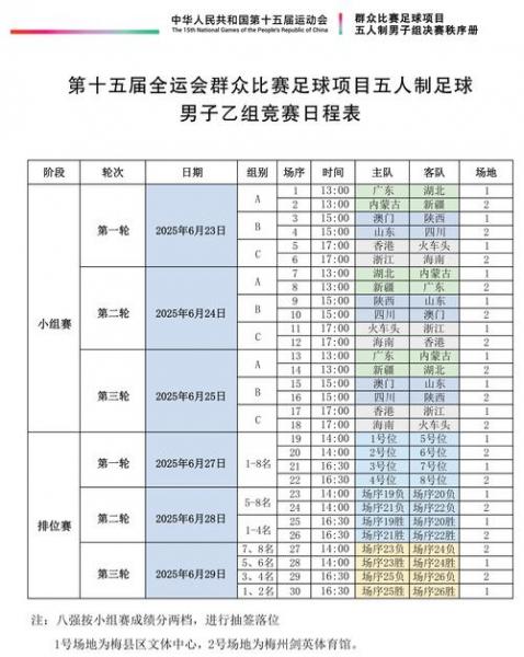 足球比赛赛程表安排？足球比赛日程表cman01in？