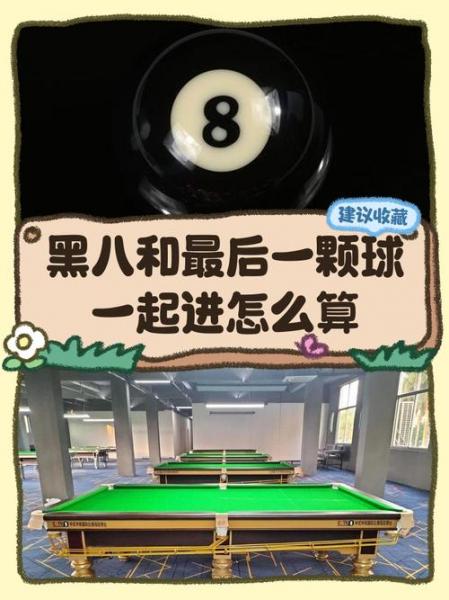 黑8台球规则，黑8台球规则中母球先撞壁再碰到目标球范规吗？