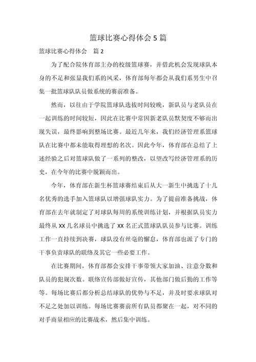 篮球赛总结怎么写，篮球赛总结1000字